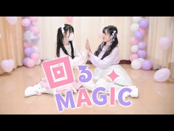 【A to Z】回るMAGICを踊ってみた【踊コレ2026春】