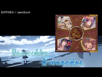 ニコカラ】KOTOKO's GAME SONG COMPLETE BOX The Bible「amethyst