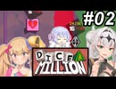 【Dice A Million】サイコロころころ～その02～
