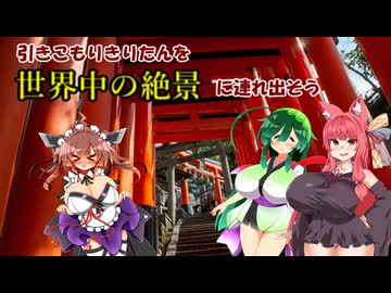 【Lushfoil Photography Sim】引きこもりきりたんを世界中の絶景に連れ出そう　#7【VOICEROID実況】