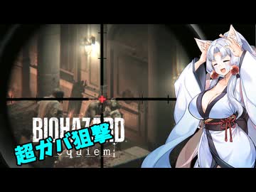 【バイオハザード レクイエム】毎回不覚の台北イタコ part.7【VOICEROID実況】