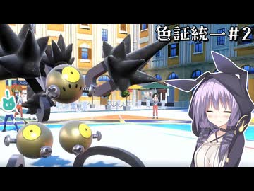 【ポケモンSV】上からマヒと技範囲の暴力を押し付けるだけ【色証統一#2】