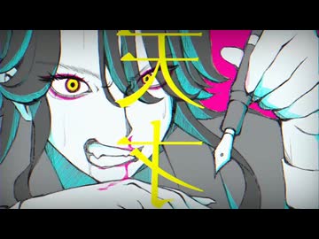 天才/奏音69 -cover-