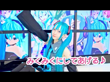 【踊コレ2026春】みんなみくみくにしてあげる♪ 【してやんよ】踊ってみた｜初音ミクになっちゃった…？