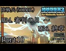 インベーダー 地球に再襲来！！【地球防衛軍2 for Nintendo Switch実況part10】