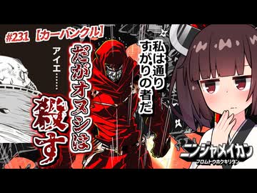 【激しく前後しまくってやる！】ニンジャ名鑑【カーバンクル】