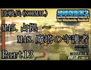 インベーダー 地球に再襲来！！【地球防衛軍2 for Nintendo Switch実況part13】