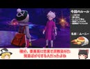序盤の草むらで捕まえたポケモン１匹でクリアを目指してみる物語（第４話）【ポケモン剣盾】【ゆっくり実況】