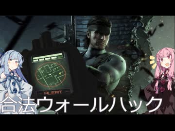 [R6S]新オペスネークの合法ウォールハックがやばい件[琴葉姉妹実況]