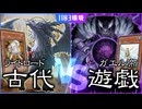 【1103環境】 懐かしき決闘！ 少年時代の再現対決 『ライトロードVSガエル帝』 【遊戯王】