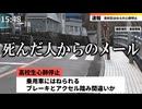 【ゆっくり実況ミステリー】死んだ恋人から、メッセージが届きました