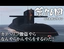【GTAオンライン】 第76回 カヨペリコ強盗やらなんやらかんやらをするのだ！（ジェットカット版）