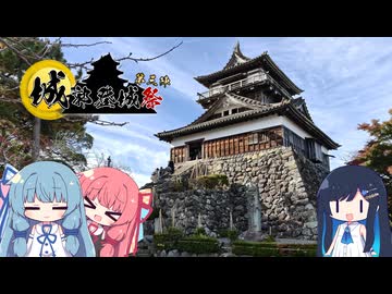 【福井県・福井市～坂井市】築城始めませんでした【城郭登城祭第三陣】