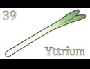 Yttrium (Y39) / 初音ミク