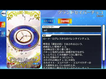 【Fate/Grand Order】 グランドセイバーチョコ [ロード・ログレス] 【Valentine2026】