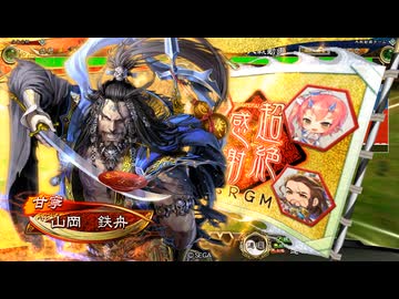 【三国志大戦4】甘寧より水際の酔舞【三国志大戦の思い出】