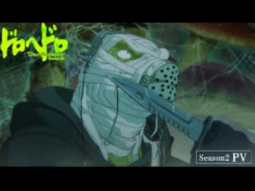 アニメ『ドロヘドロ Season2』PV｜2026年4月1日（水）23:00より全世界ほぼ同時配信開始！