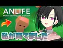 【ANLIFE】天地を創造し淘汰と進化を見守る唯世かのん【A.I.VOICE実況プレイ】