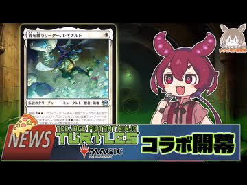 MTG】タートルズセットのアンコモンをあんこもんが紹介する動画を投稿