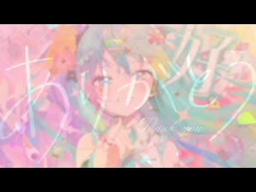 『愛言葉Ⅴ』歌ってみた ver.みゅさん