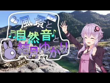 飛騨金山の蛍石鉱山ツアーと川の音と結月ゆかり