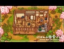 荒れ果てた家【にほんの田舎ぐらし】#01