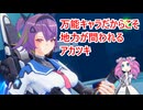 【星の翼】新シーズンと新キャラと固定対戦３３【四国めたん実況】
