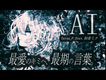 「AI(アイ)」 ~2026 Remix Offvocal~ / Tatsu_P