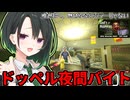【Shift At Midnight Multiplayer Demo】初めての夜間コンビニアルバイト　ドッペル付き【唯世かのん＆AIVOICE2メンバー】