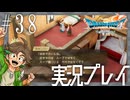 #38 色恋沙汰は正直おなか一杯よ【ドラゴンクエストVII Reimagined】※ネタバレ注意