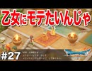 ドラクエ7 リイマジンド｜20年越しのリベンジ実況プレイ #27