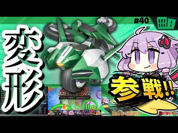 ヘンシンスターでスカイフォールに出場ですわぁ～！【カービィのエアライダー】【結月ゆかり実況プレイ】