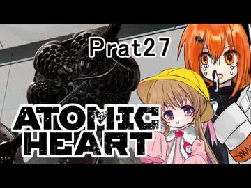 【月読アイx足立レイ】Atomic Heart 実況 Prat27