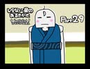 【しらない星のあるきかた】Let's Go!ゴキゲンな料理人【Part29】