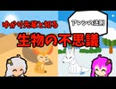 【VOICEROID解説】ゆかり先輩と知る生物の不思議【アレンの法則】