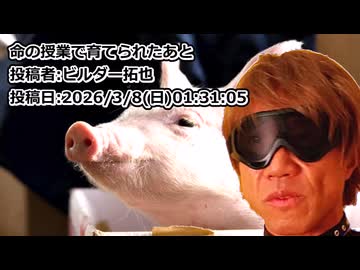 命の授業で育てられたあと.AI   投稿者:ビルダー拓也