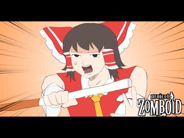 【Project Zomboid】ドサンコラーメンパワーメイクアーップ！　ぞんびとあそぼ Part12【ゆっくり実況】