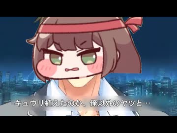 キュウリ植えたのか、俺以外のヤツと…