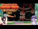 ウナときりたんのドンキーコングリターンズHD初見プレイの旅Part17