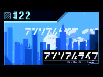 【実況】現実ではナイ世界で「先生」を探し出す【アンリアルライフ】 #22