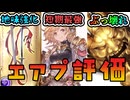 【グラブル12周年】まだ実装してないけど12周年アップデートの内容を評価するずんだもん【武器最終上限解放/ランサーオリジン/ルミナス超越】【グラブル解説ずんだもん】