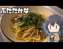 【スパゲティ】モカとパスタ#31【日記】