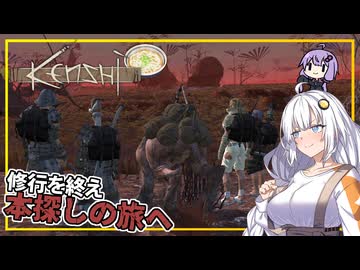 【Kenshi】 #04 あかりさん、修行を終え、うどん研究のために本の探す(VOICEROID実況)