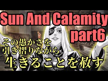【ダブルクロス3rd】神と神と神が行く「Sun and Calamity」part6【TRPG実卓リプレイ】