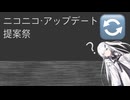 ニコニコの真実に気付いてしまった…