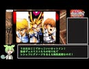 【RTA】遊戯王　デュエルモンスターズ８　破滅の大邪神　７時間５１分４６秒　part１２(最終回)