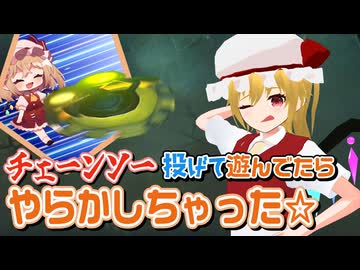 チェーンソーを振り回してはいけません【やりたい放題のルイージマンション3Part9】 #mmd #ゆっくり実況 #東方project