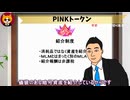 トレトレチャンネル公認切り抜き動画「PINKトークン」配信！！