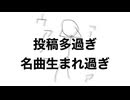 【歌ってみた】ボカコレ出したらクソほど埋もれた【柚木みちる】