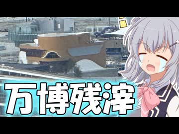 りっかのプチ旅行「梅と万博残滓とカオマンガイ×2！！」【小春六花】
